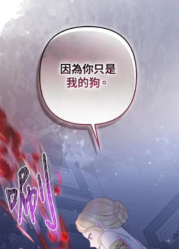 《所以我和废皇太子结婚了》第53话图110