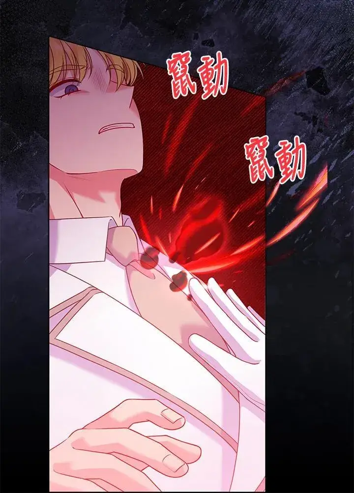 《所以我和废皇太子结婚了》第53话图112