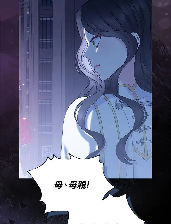 《所以我和废皇太子结婚了》第53话图114
