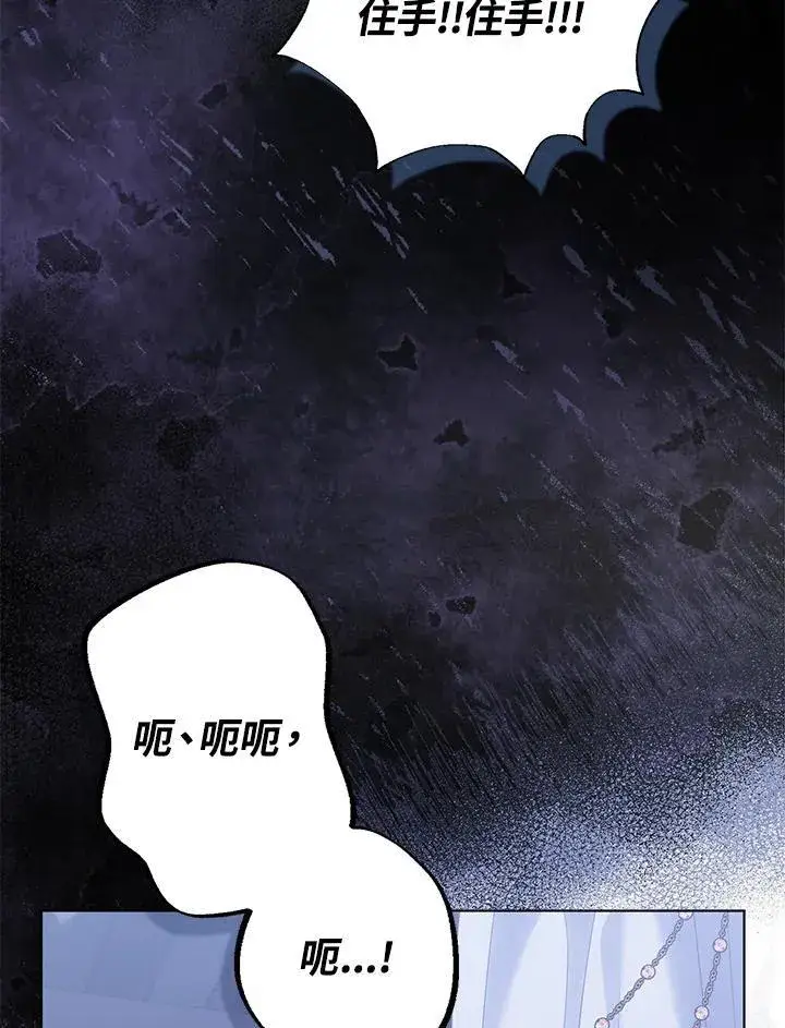 《所以我和废皇太子结婚了》第53话图115