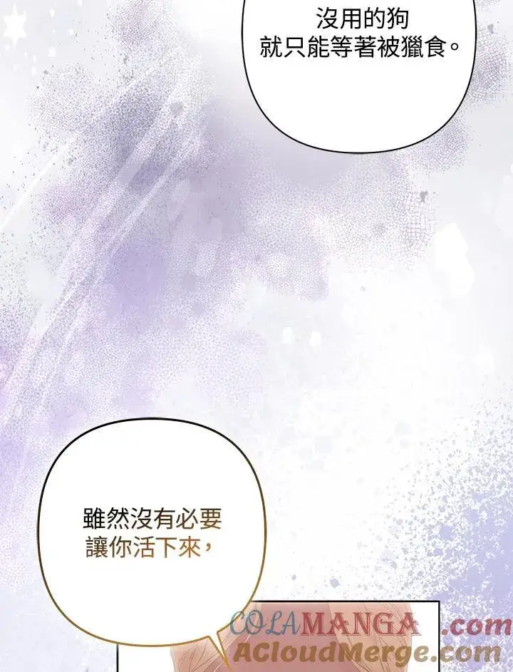 《所以我和废皇太子结婚了》第53话图117