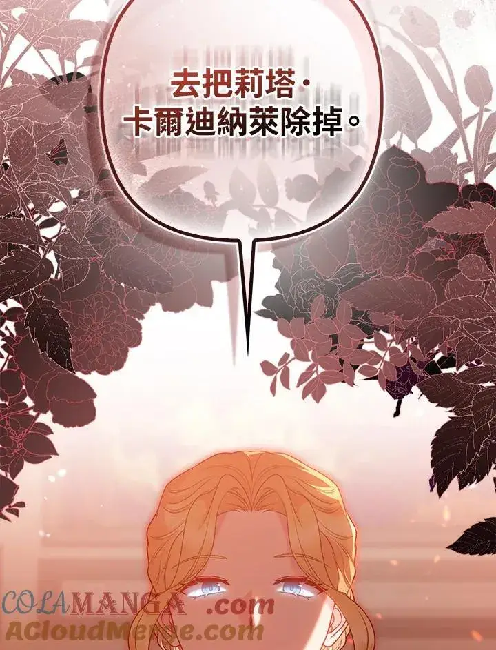 《所以我和废皇太子结婚了》第53话图121