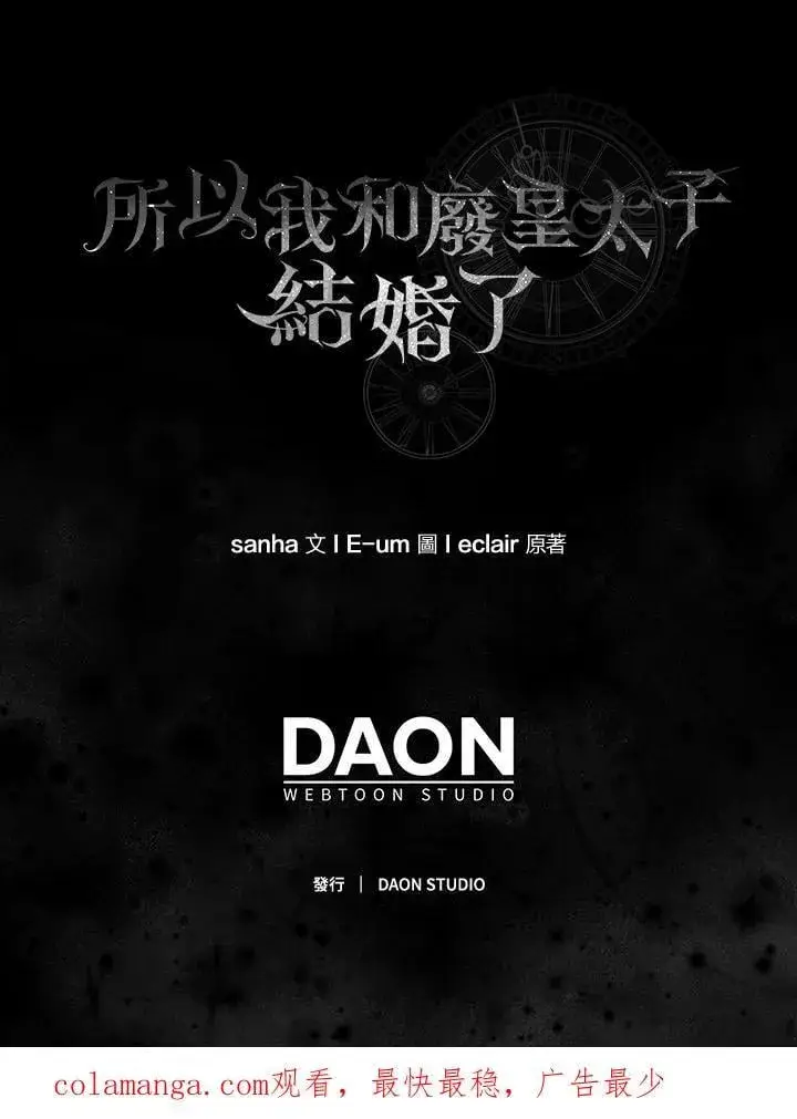 《所以我和废皇太子结婚了》第53话图124