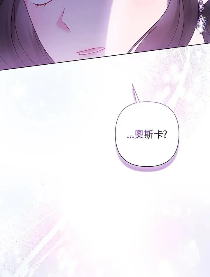 《所以我和废皇太子结婚了》第53话图16