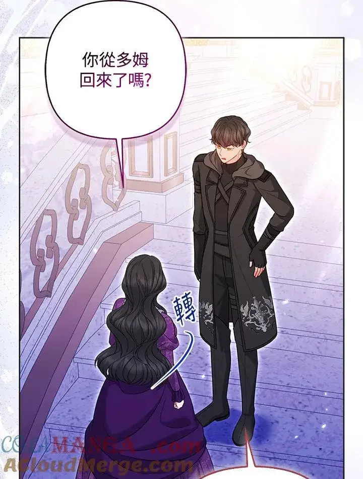 《所以我和废皇太子结婚了》第53话图17