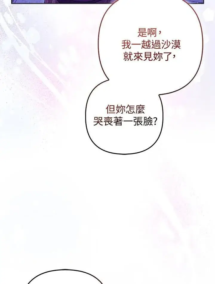 《所以我和废皇太子结婚了》第53话图18