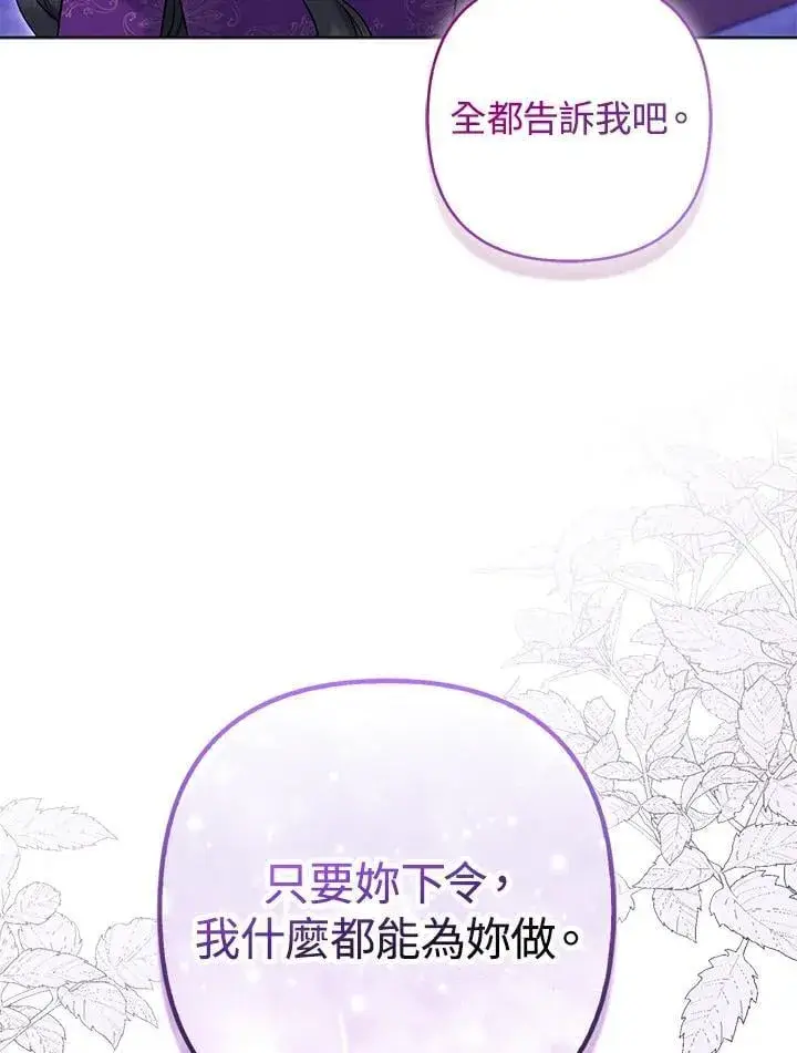 《所以我和废皇太子结婚了》第53话图20