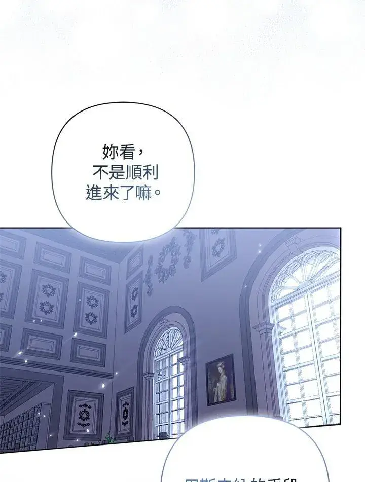 《所以我和废皇太子结婚了》第53话图26