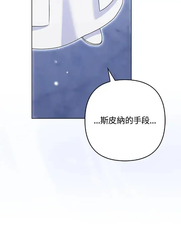 《所以我和废皇太子结婚了》第53话图28
