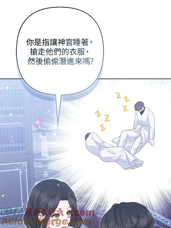 《所以我和废皇太子结婚了》第53话图29