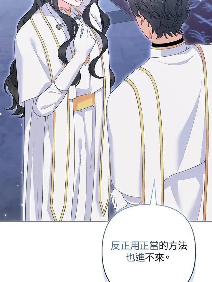 《所以我和废皇太子结婚了》第53话图30