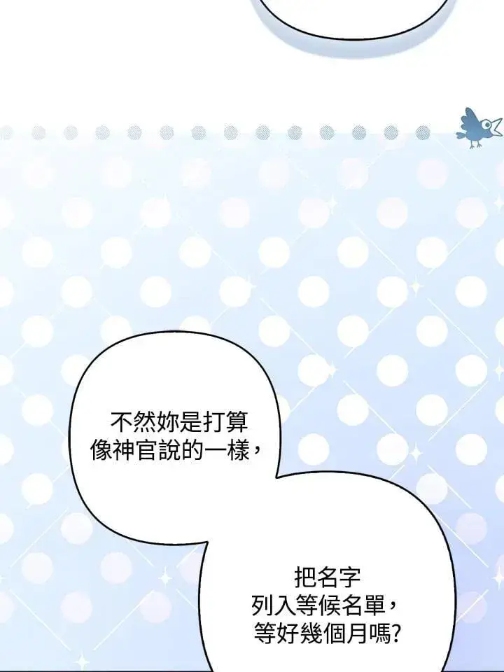 《所以我和废皇太子结婚了》第53话图31