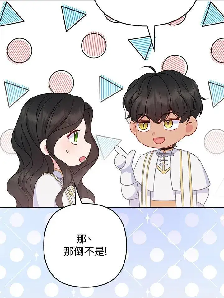 《所以我和废皇太子结婚了》第53话图32