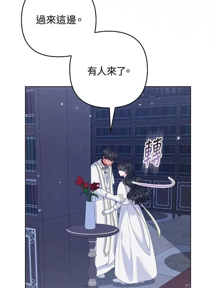 《所以我和废皇太子结婚了》第53话图36