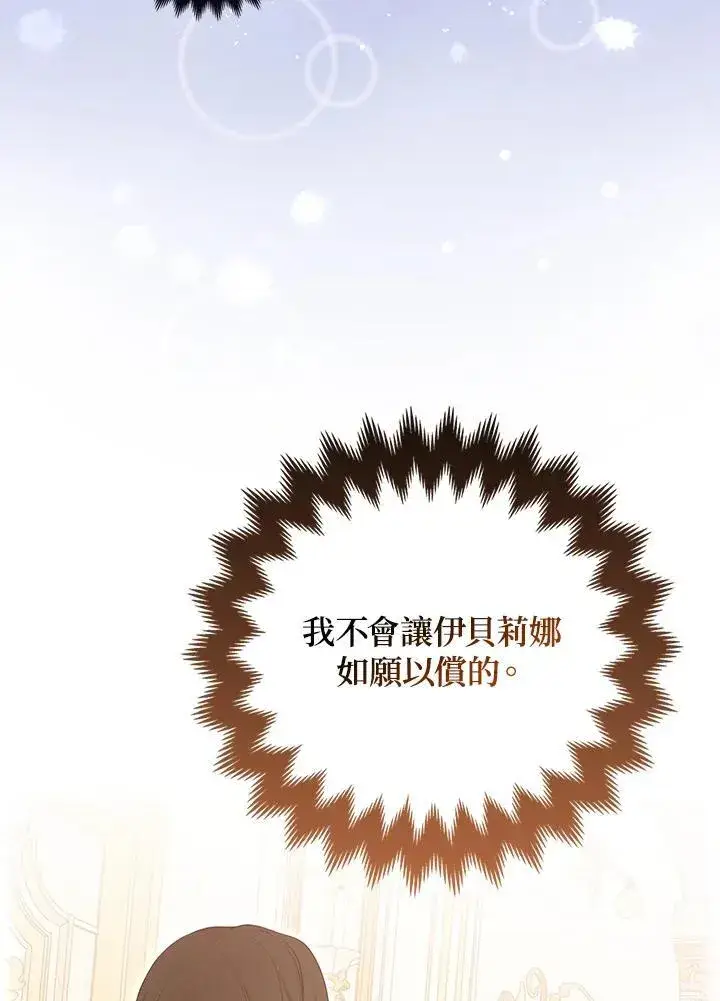 《所以我和废皇太子结婚了》第53话图4