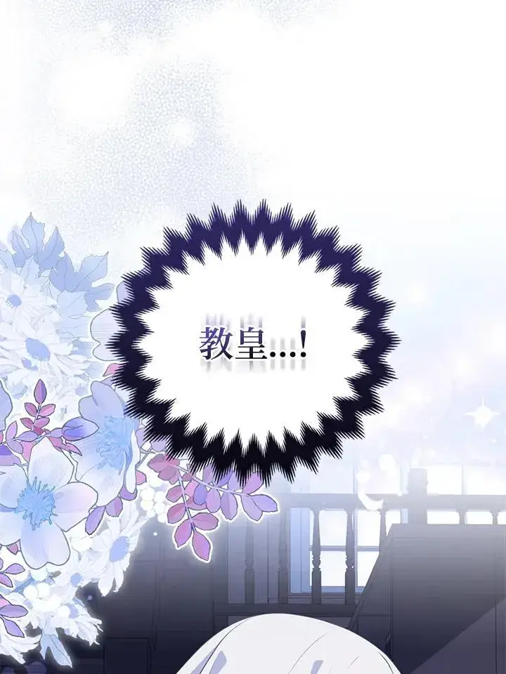《所以我和废皇太子结婚了》第53话图40