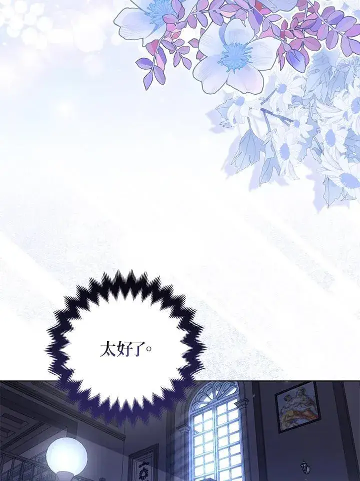 《所以我和废皇太子结婚了》第53话图42