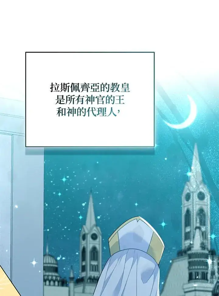 《所以我和废皇太子结婚了》第53话图44