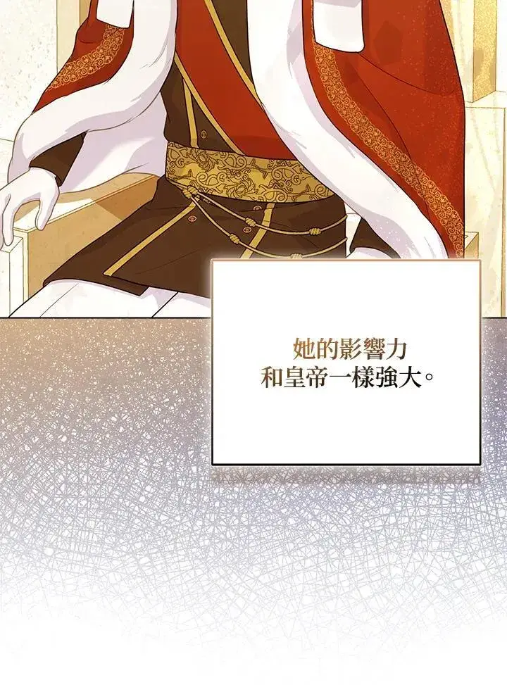 《所以我和废皇太子结婚了》第53话图46