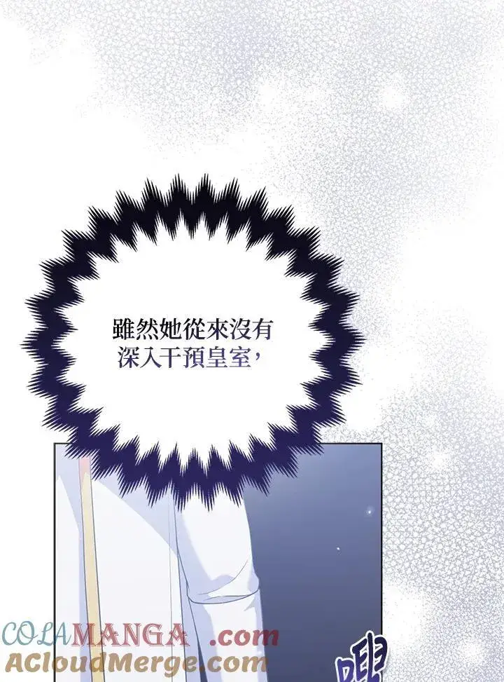 《所以我和废皇太子结婚了》第53话图49