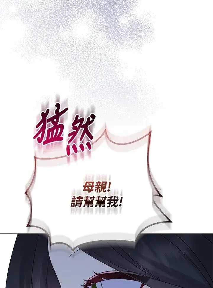 《所以我和废皇太子结婚了》第53话图51
