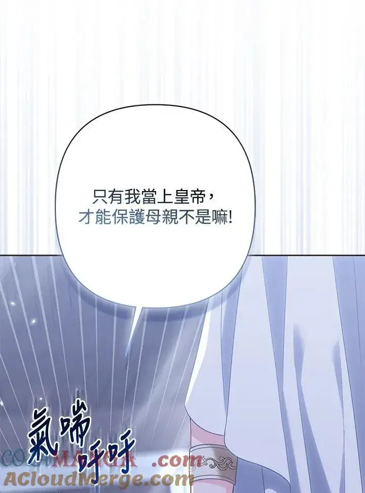 《所以我和废皇太子结婚了》第53话图53