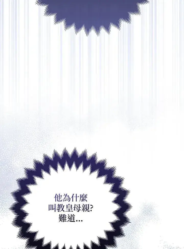 《所以我和废皇太子结婚了》第53话图55