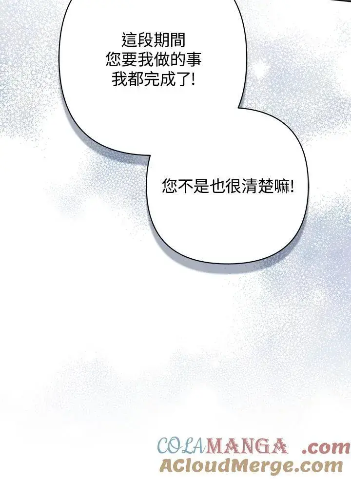《所以我和废皇太子结婚了》第53话图57