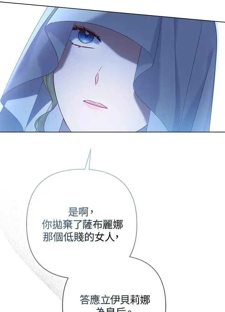 《所以我和废皇太子结婚了》第53话图58