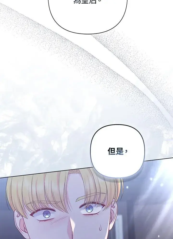 《所以我和废皇太子结婚了》第53话图59