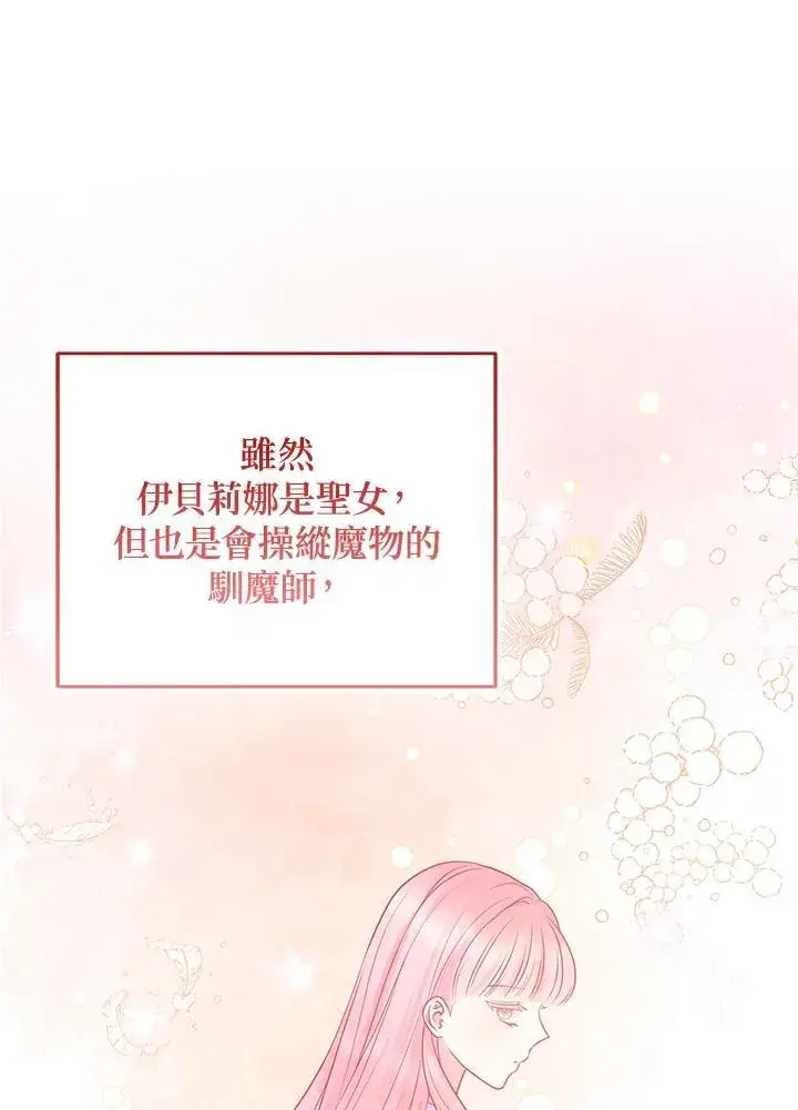 《所以我和废皇太子结婚了》第53话图6