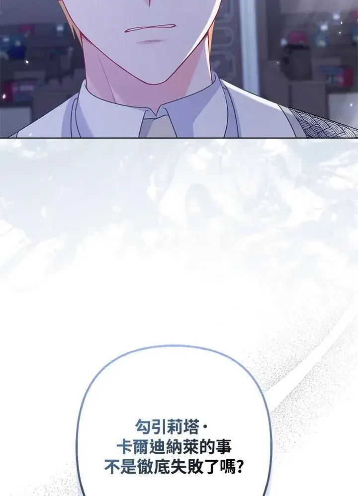 《所以我和废皇太子结婚了》第53话图60