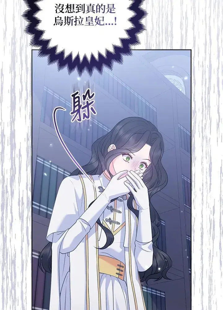 《所以我和废皇太子结婚了》第53话图63