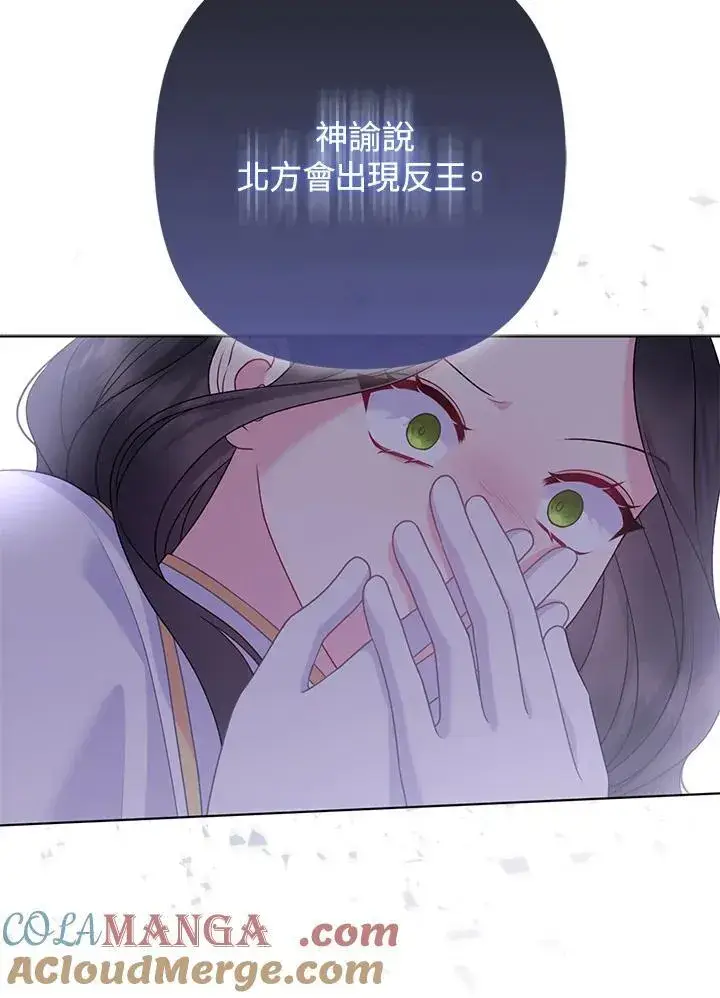 《所以我和废皇太子结婚了》第53话图65