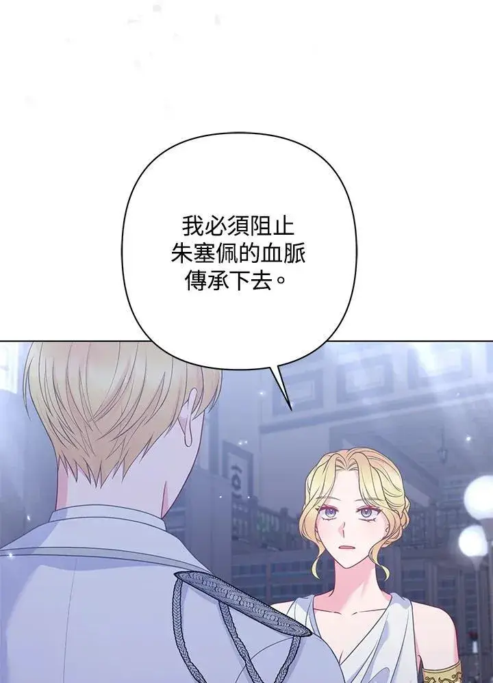 《所以我和废皇太子结婚了》第53话图66