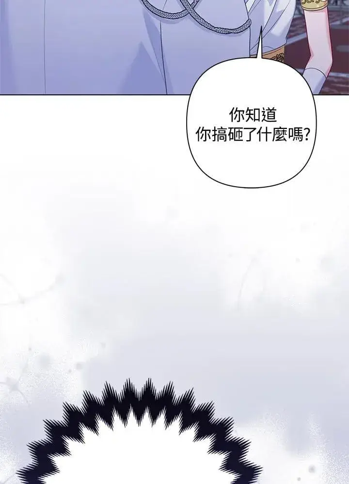 《所以我和废皇太子结婚了》第53话图67