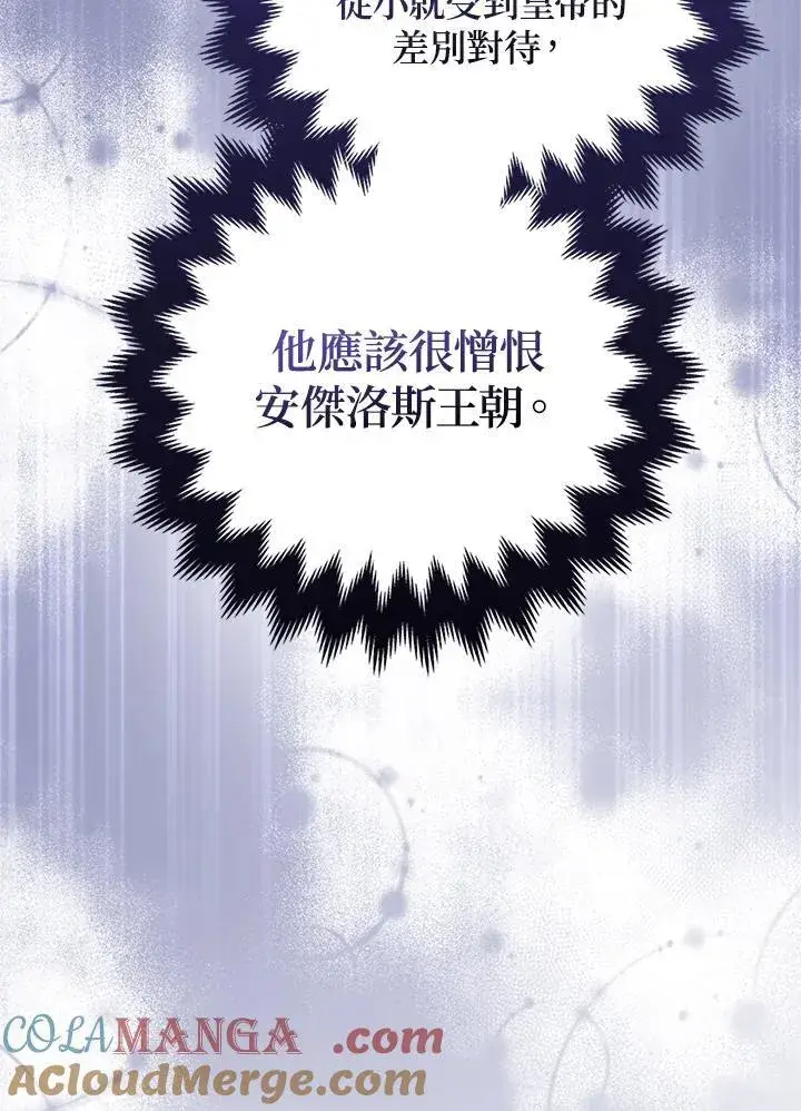 《所以我和废皇太子结婚了》第53话图69