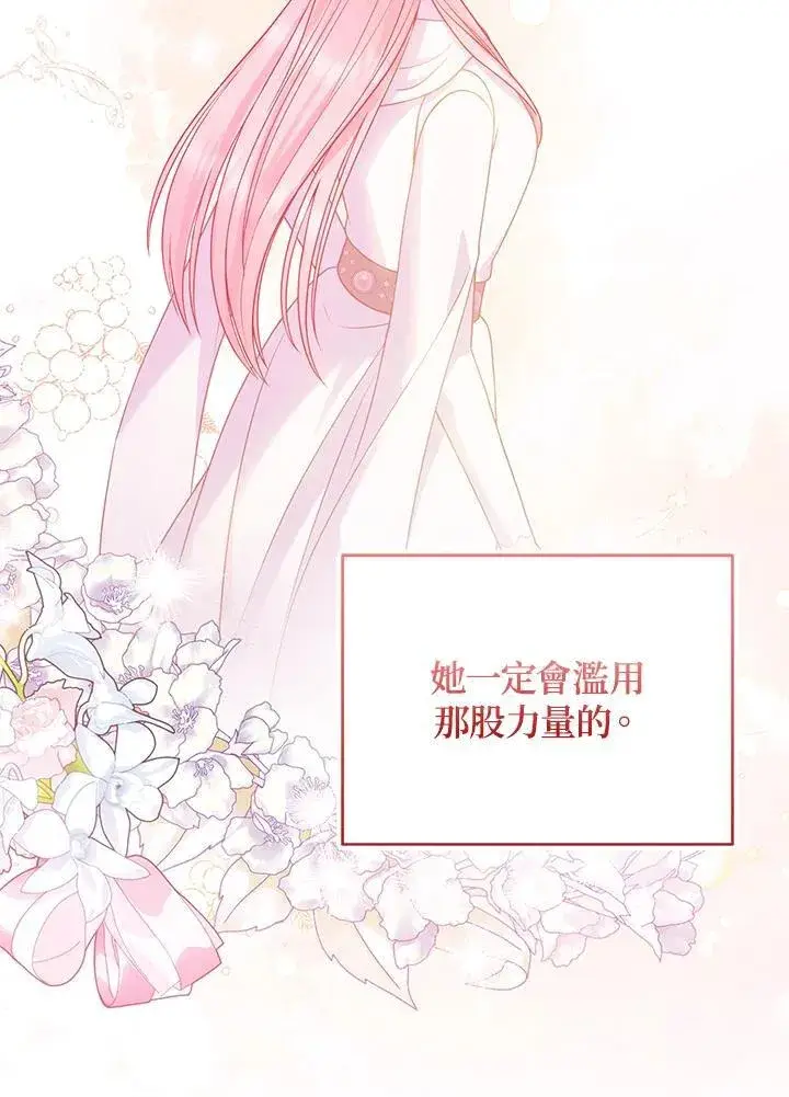《所以我和废皇太子结婚了》第53话图7