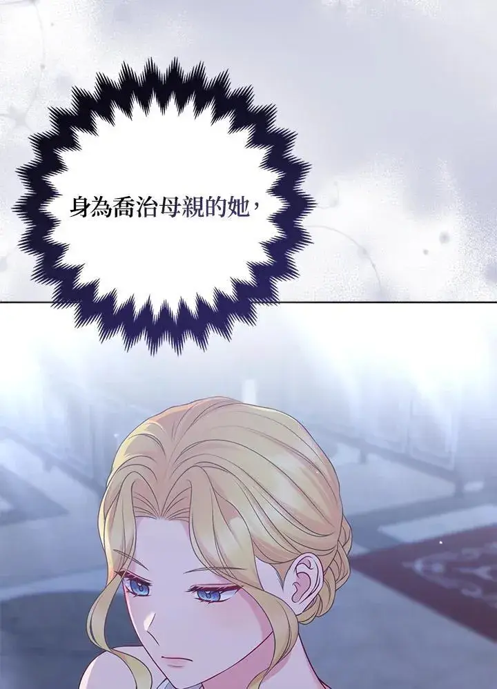 《所以我和废皇太子结婚了》第53话图70