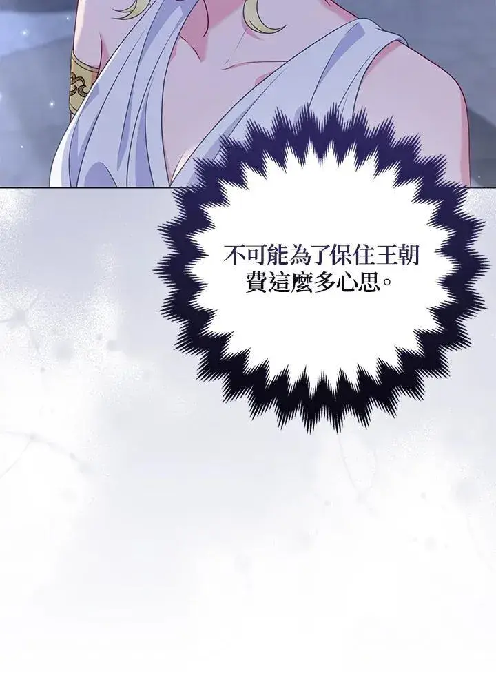 《所以我和废皇太子结婚了》第53话图71