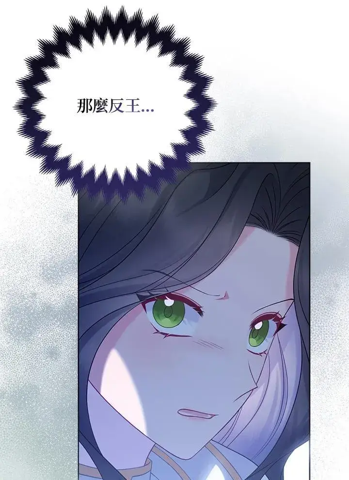 《所以我和废皇太子结婚了》第53话图72