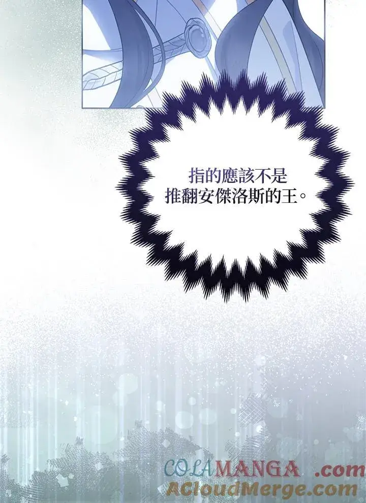 《所以我和废皇太子结婚了》第53话图73
