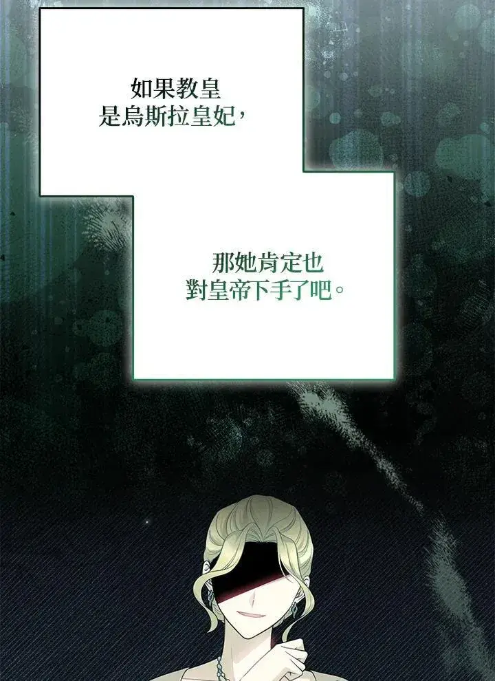 《所以我和废皇太子结婚了》第53话图74