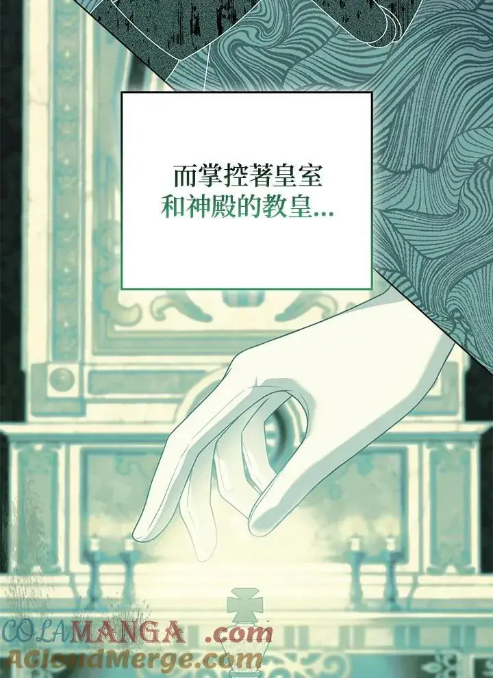 《所以我和废皇太子结婚了》第53话图77