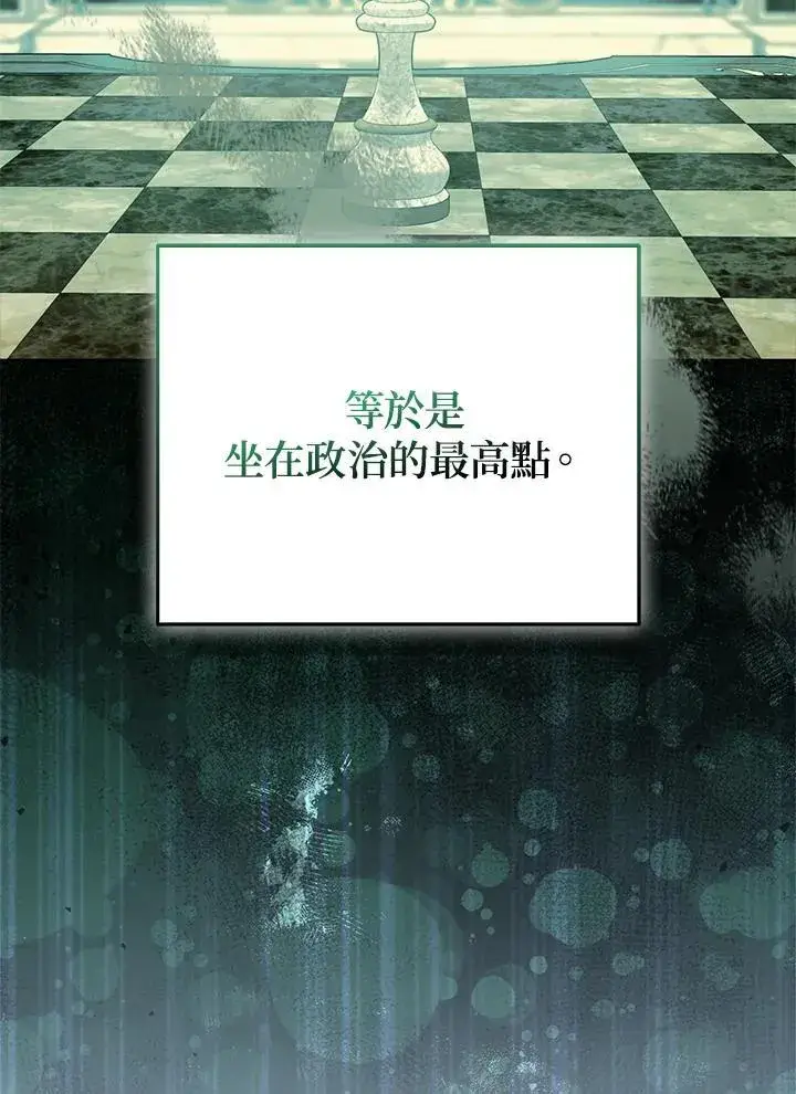 《所以我和废皇太子结婚了》第53话图78