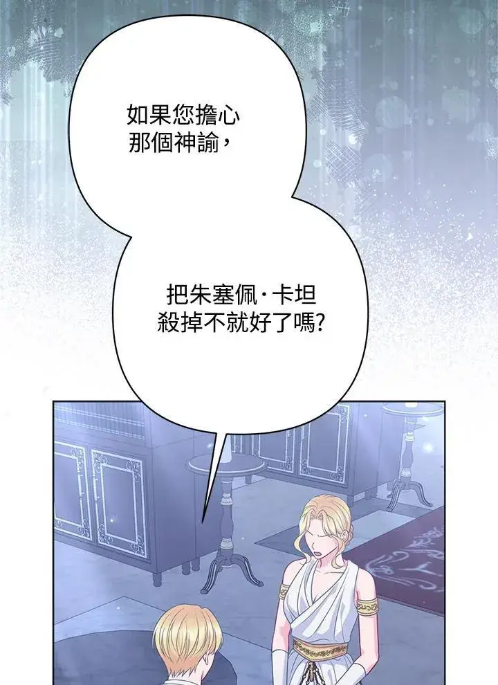 《所以我和废皇太子结婚了》第53话图79