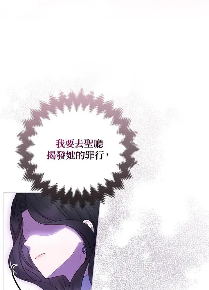 《所以我和废皇太子结婚了》第53话图8