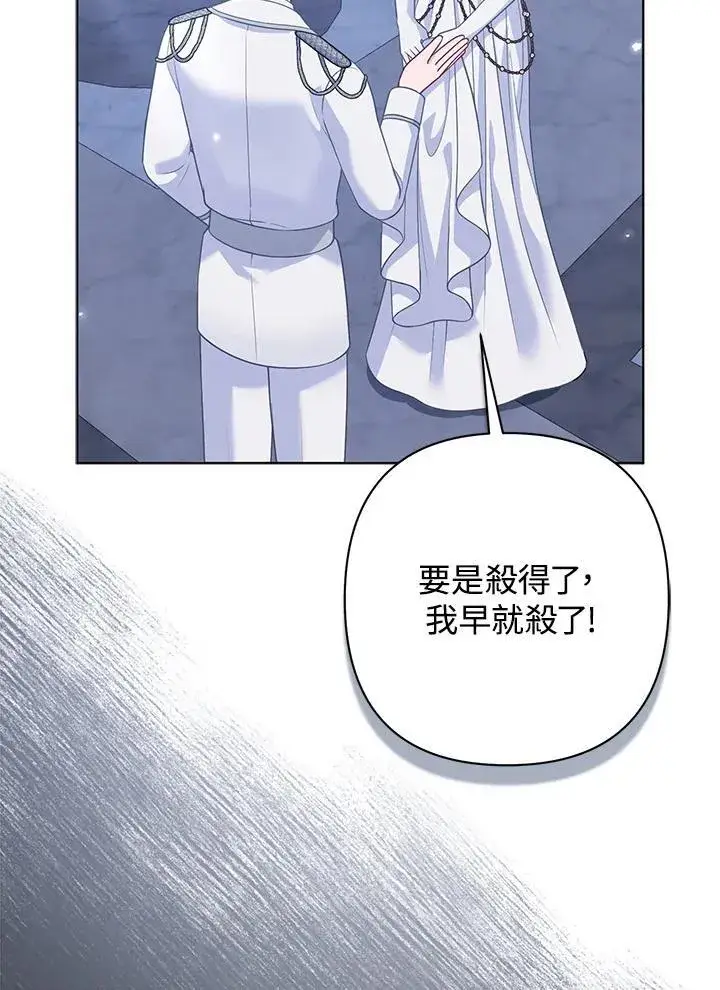 《所以我和废皇太子结婚了》第53话图80