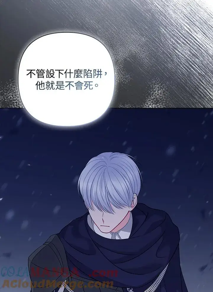 《所以我和废皇太子结婚了》第53话图81