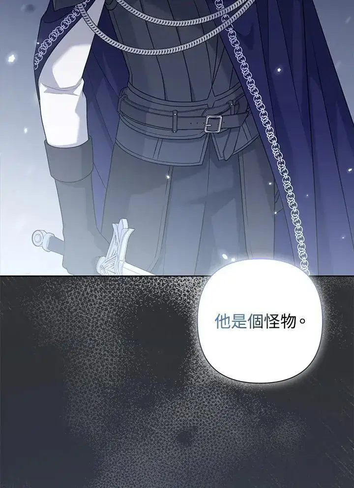 《所以我和废皇太子结婚了》第53话图82
